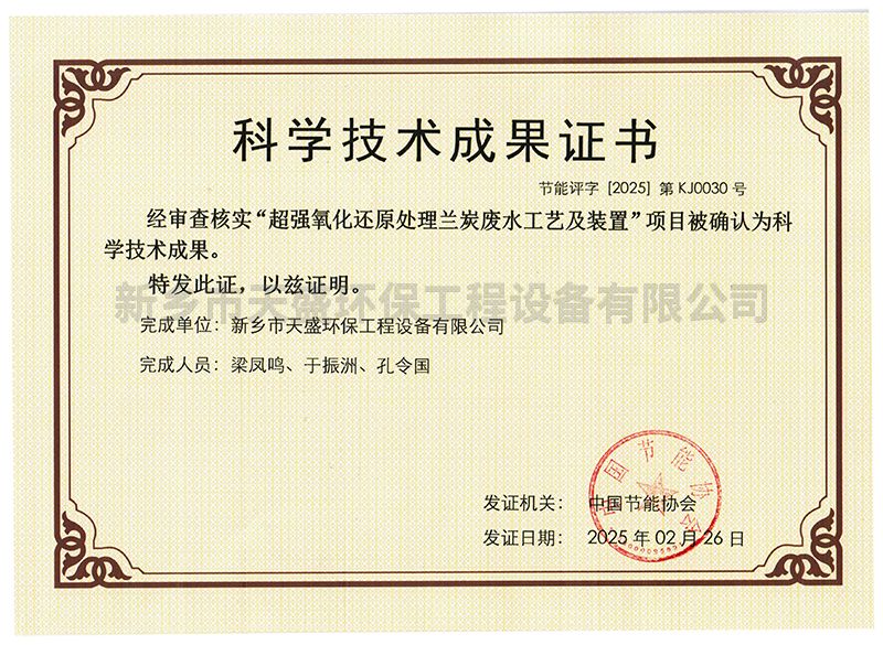 科學(xué)技術(shù)成果證書(shū)